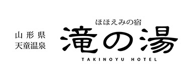 山形県天童温泉 ほほえみの宿 滝の湯